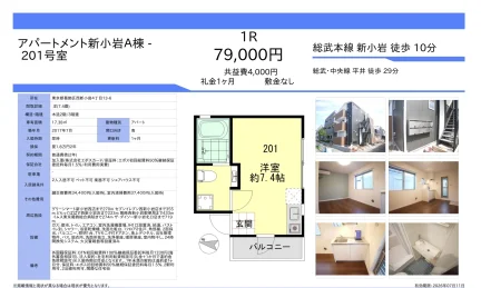 アパートメント新小岩A棟 201号 0
