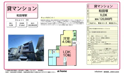 Onett 101 101号 0