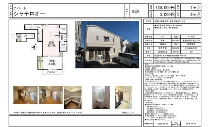 シャテロオー 201号 0