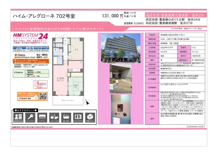 ハイム・アレグローネ 702号 0