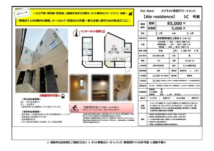 メゾネット賃貸アパートメント 1C号 0
