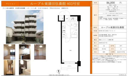 ループル東蒲田伍番館 403号 0
