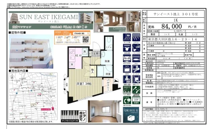 サンイースト池上 301号室 301号 0