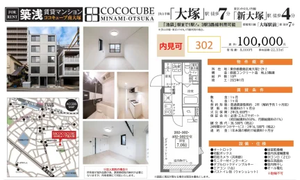 築浅マンション COCOCUBE 302 0
