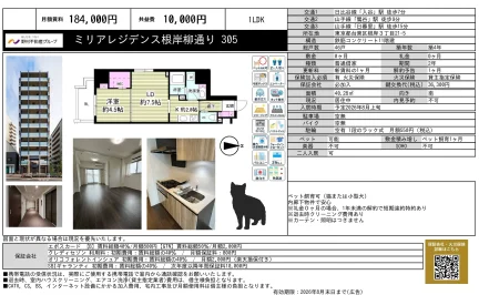 ミリアレジデンス根岸柳通り305 305号 0
