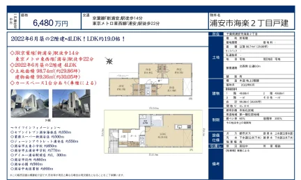 浦安市海楽2丁目戸建 0