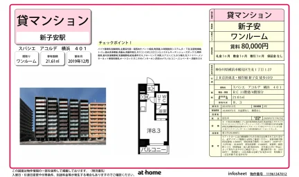 スパシエ アコルデ 横浜 0