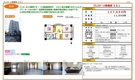プレステージ南葛西 501 501号 0