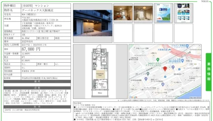アーバネックス大阪城北 904 0