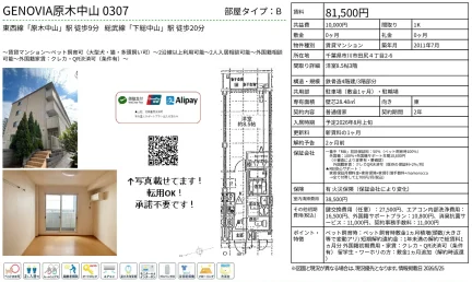 GENOVIA原木中山 0307 0307 0