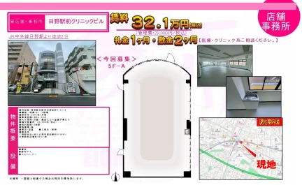 日野駅前クリニックビル 5F-A 0