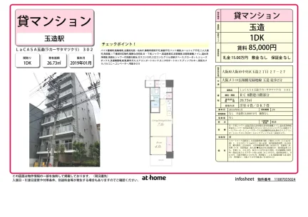 Modern 1DK Condo Near Station in Tamatsukuri 0