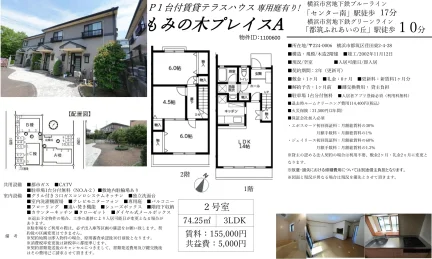 もみの木プレイスA 2号 0