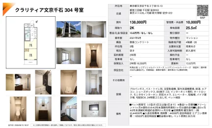 クラリティア文京千石 304号 0