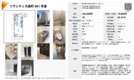 リヴシティ大森町 801号 0