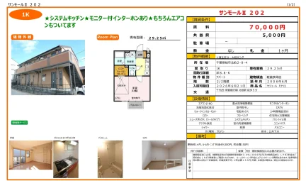 セジュール モナリエ 202号 0