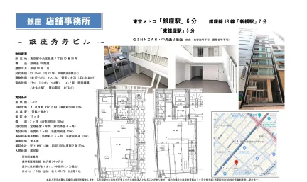 銀座秀芳ビル 1-2F 0