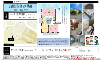 小山田桜台 402号 0