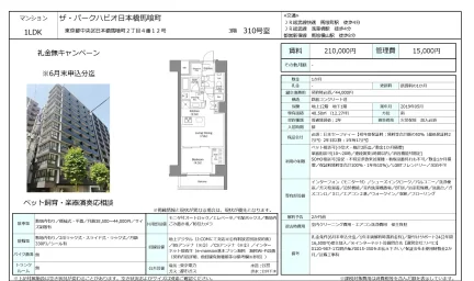 ザ・パークハビオ日本橋馬喰町 310号 0