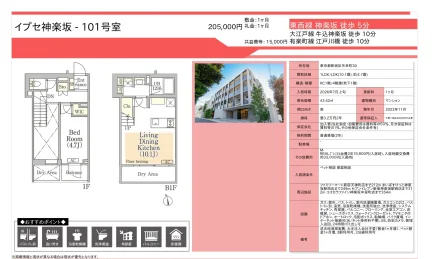 イプセ神楽坂 101号 0