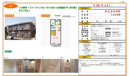 セジュール モナリエ 201号 0