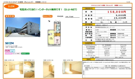 CRESCENTE経堂 (クレシェンテ) 壱番館 203 203号 0