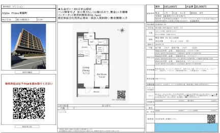 Alpha Prime 東陽町 0811号 0