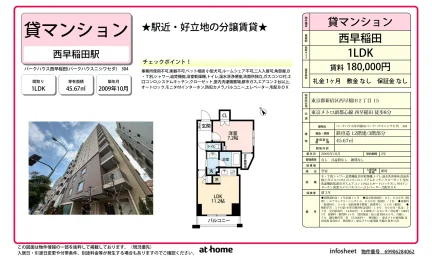パークハウス西早稲田 0