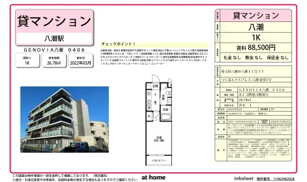 Modern Studio Condo Near Station in Yashio 0