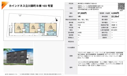 カインドネス立川錦町B棟 103号 0