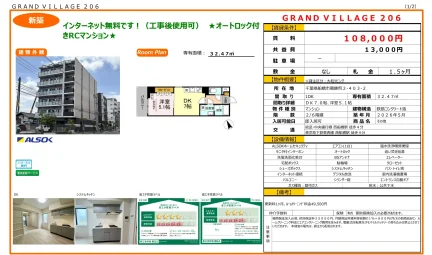 GRAND VILLAGE 206 206号 0