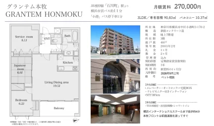 グランテム本牧 3号 0