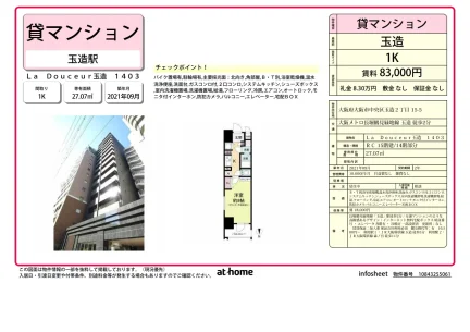 Modern Studio Condo Near Station in Tamatsukuri 0