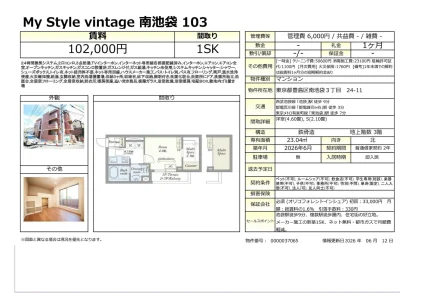 南池袋 103 1SK 0