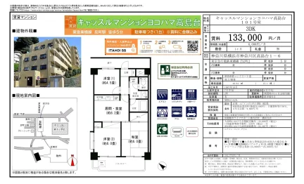 キャッスルマンションヨコハマ 高島台 101号 0
