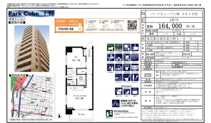 パークキューブ上野 301号 0
