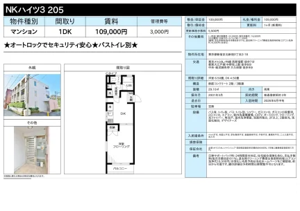 NKハイツ3 205 205号 0