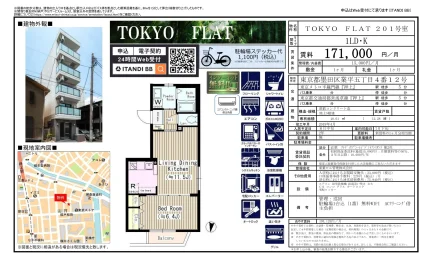 東ビル管理株式会社 201号 0