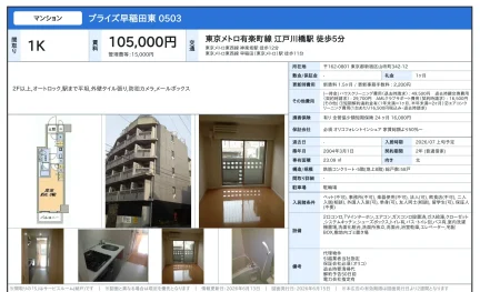 ブライズ早稲田東 0503 0503 0