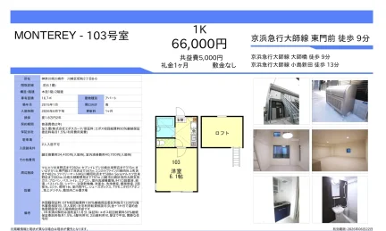 モンテレイ 103号 0