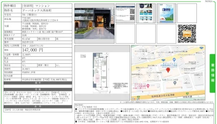アーバネックス西本町 701 0