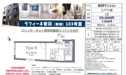 ラフィーネ音羽 (東棟) 103号 0