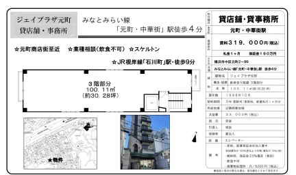 ジェイプラザ元町 0