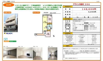 アヴァンス堀切 206 206号 0