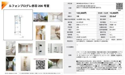 ルフォンプログレ赤羽 206号 0