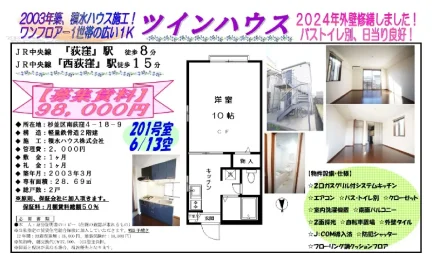 南荻窪ツインハウス 201号 0