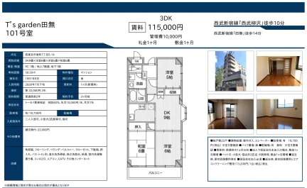 T's garden 田無 101号 0