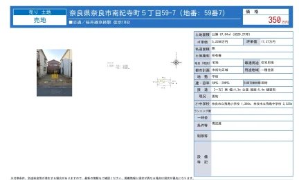 奈良県奈良市南紀寺町５丁目 売地 0