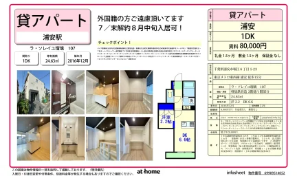 ラ・ソレイユ瑠璃 107 107号 0