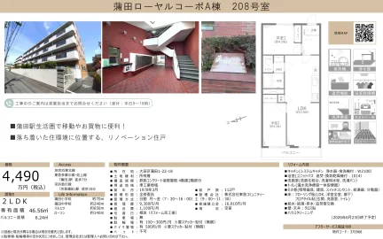 蒲田ローヤルコーポA棟 208号 0